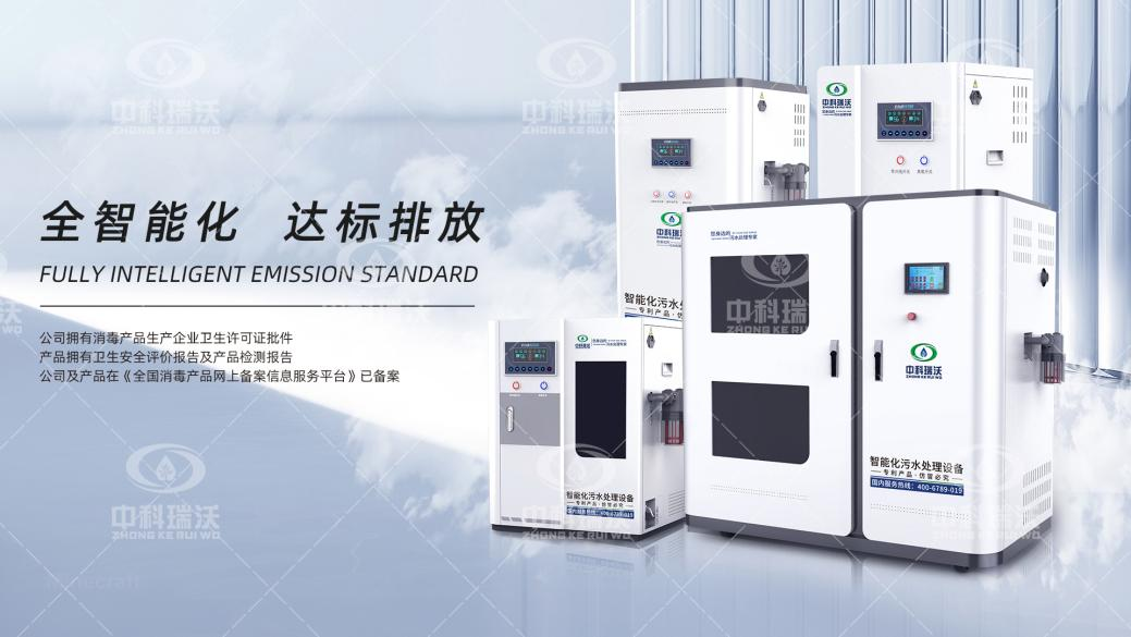 美加墨世界杯官网口腔污水处理设备