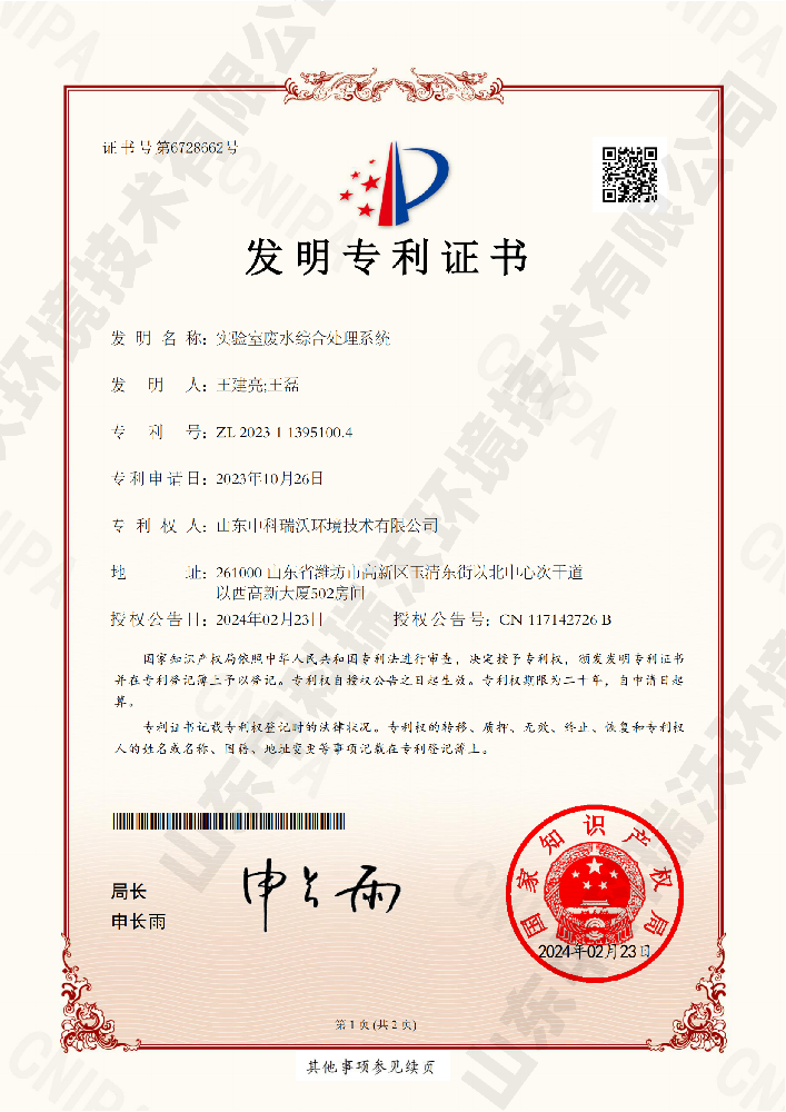 实验室废水综合处理系统-117142726熊猫体育「中国」官方网站 - 快乐运动,智慧健身
_00 拷贝.png