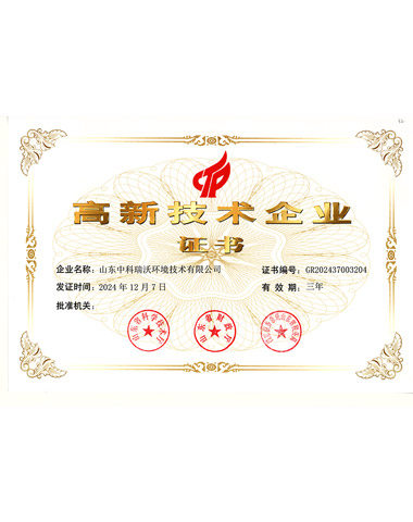 美加墨世界杯官网~高新技术企业